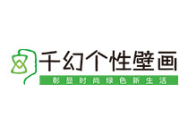 千幻個性壁畫