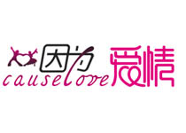 因為愛情
