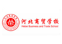 河北商貿(mào)學校