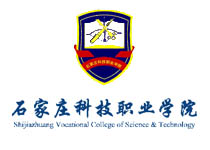 石家莊科技職業(yè)學院