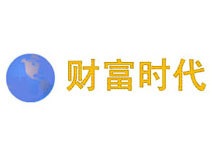 財富時代雜志