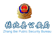 張北縣公安局手機站