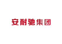 安耐馳集團