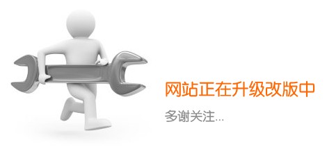 企業(yè)網(wǎng)站需要完善切勿隨意
