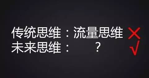 該洗腦了！想要贏你需要新互聯(lián)網(wǎng)思維！
