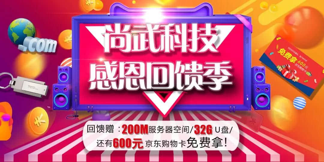 石家莊做網站,石家莊網站建設,尚武科技建站活動