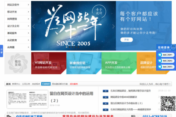石家莊網(wǎng)站開發(fā),PC網(wǎng)站開發(fā),PC+WAP網(wǎng)站建設(shè)