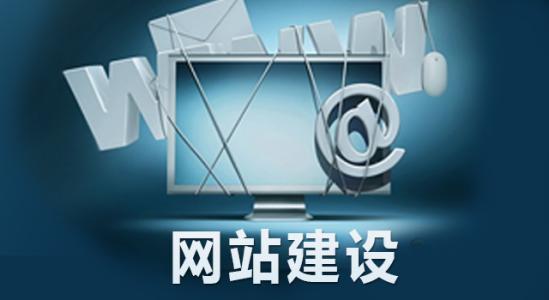 石家莊網(wǎng)站建設(shè)