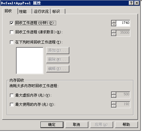 Iis6網(wǎng)站設(shè)置應(yīng)用程序池內(nèi)存和虛擬內(nèi)存的大小