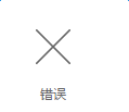 圖標(biāo)庫(kù)代替圖片的方法