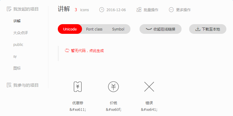 圖標(biāo)庫(kù)代替圖片的方法