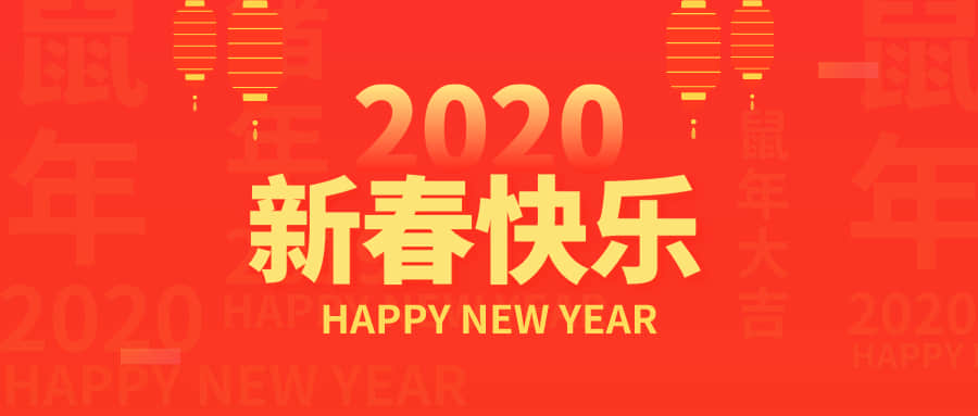 尚武科技恭祝大家新春節(jié)快樂