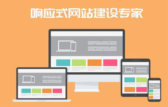 自適應(yīng)與響應(yīng)式網(wǎng)站建設(shè)