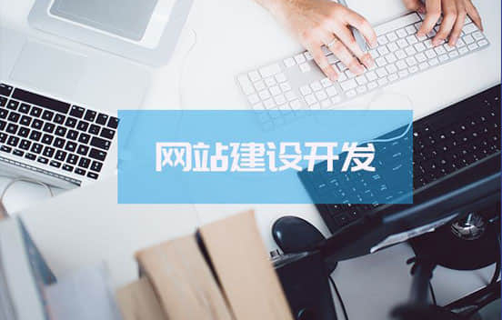 大型網(wǎng)站建設(shè)需要專業(yè)人員來(lái)做