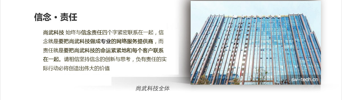 尚武科技-信念責(zé)任