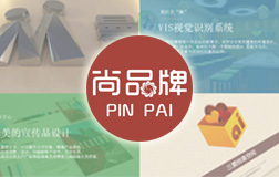 尚品牌