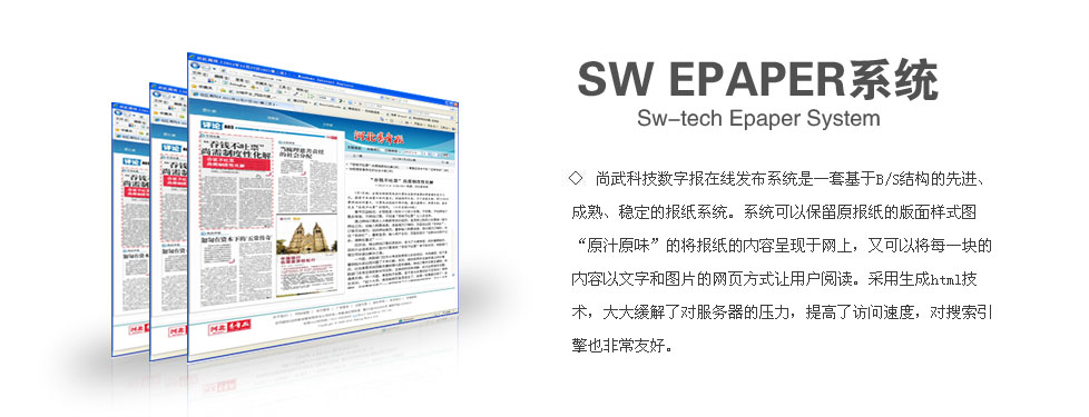 尚武科技數(shù)字報在線發(fā)布系統(tǒng)