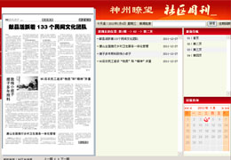 尚武科技案例-河北社區(qū)生活網(wǎng)  社區(qū)生活報數(shù)字報刊系統(tǒng)