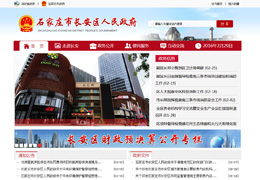 尚武科技案例-石家莊長安區(qū)人民政府