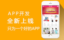 app開發(fā)