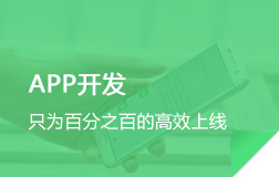 app開發(fā)全新上線