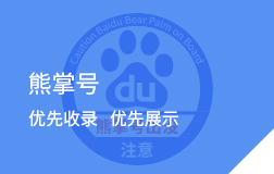 熊掌號